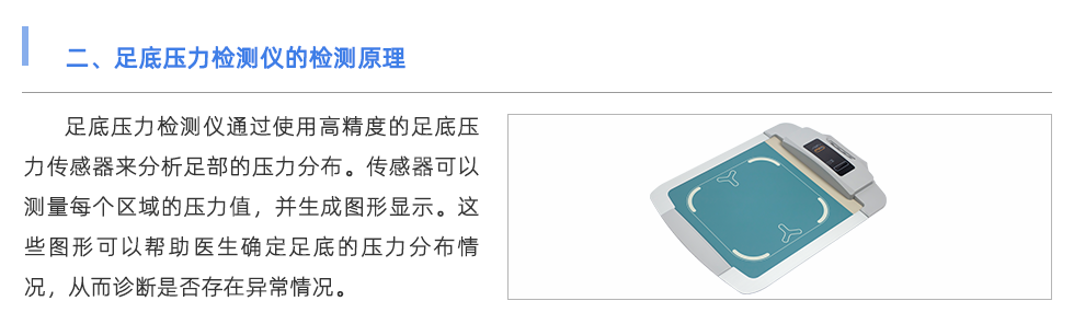 足底压力检测仪