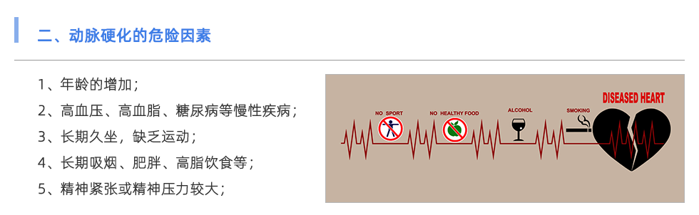 动脉硬化分析仪