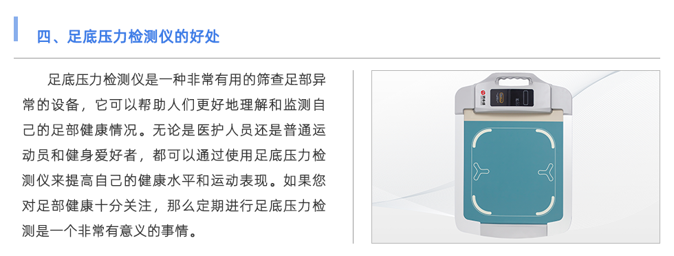 足底压力检测仪