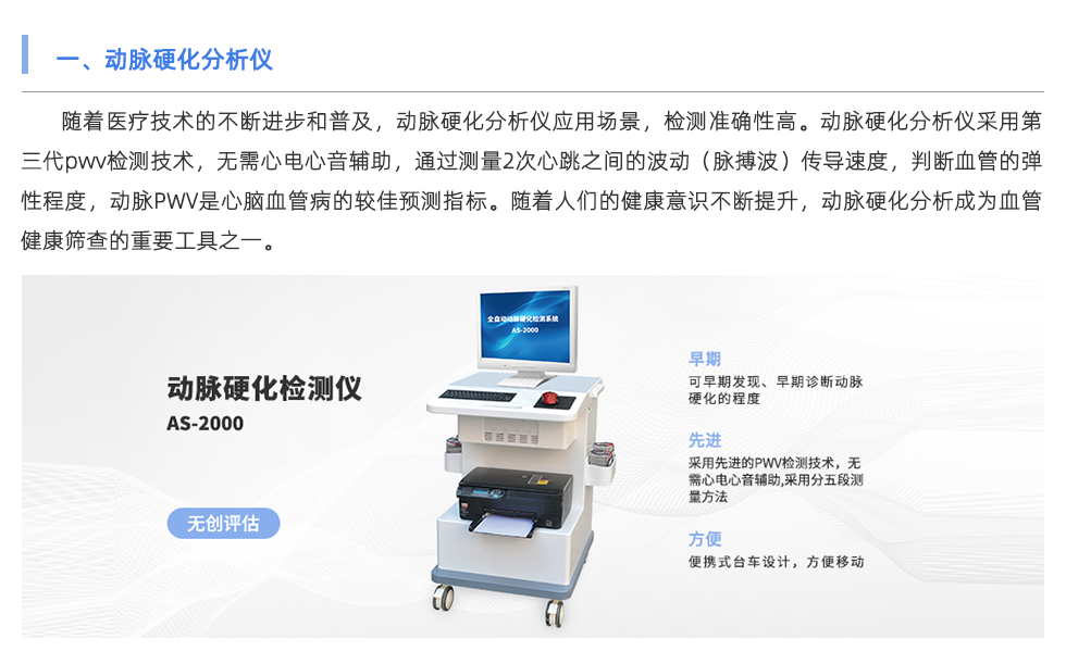 动脉硬化分析仪