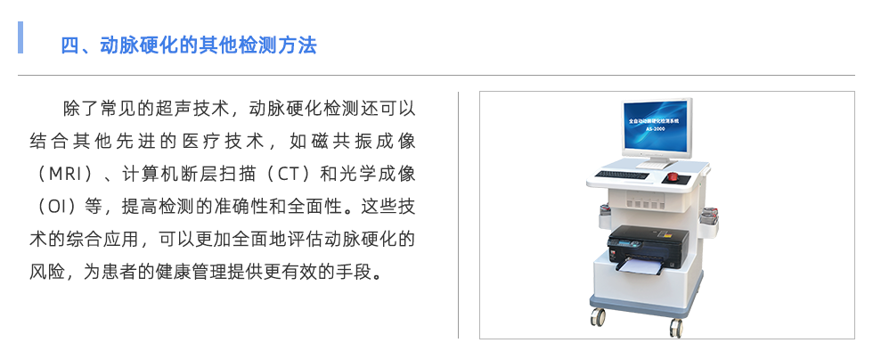 动脉硬化分析仪