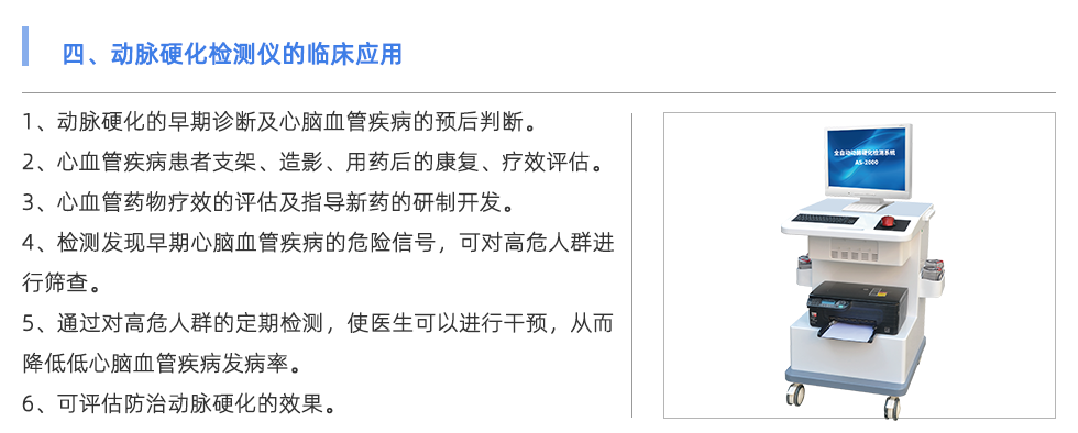 动脉硬化检测仪