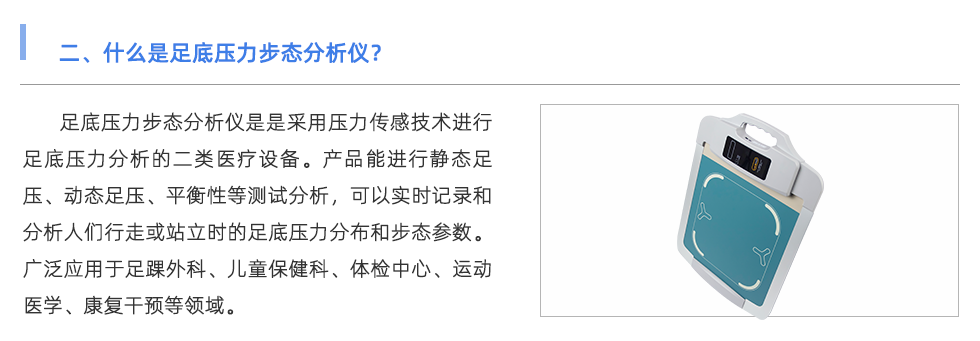 步态分析仪
