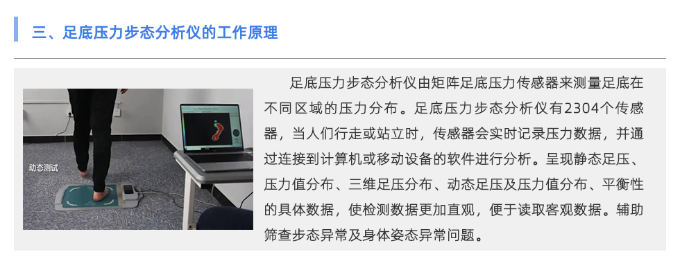 步态分析仪