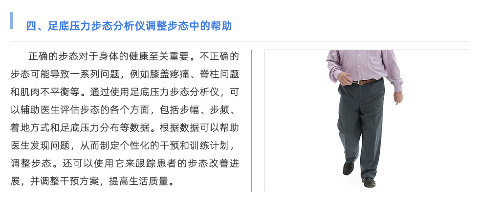 步态分析仪