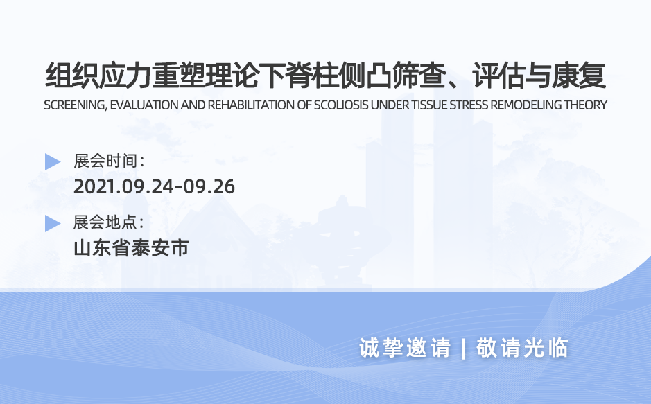 人体步态分析仪助力《组织应力重塑理论下脊柱侧凸筛查、