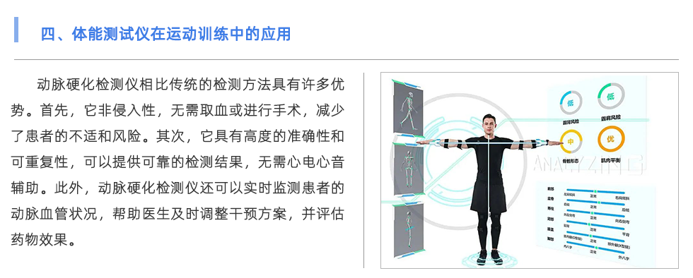 体能测试仪