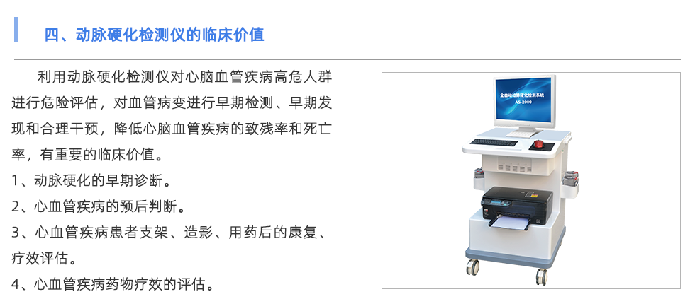 动脉硬化检测仪