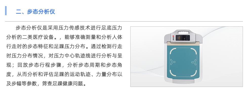 步态分析仪