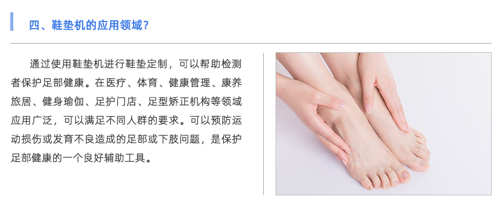 鞋垫机