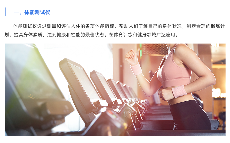 体能测试仪