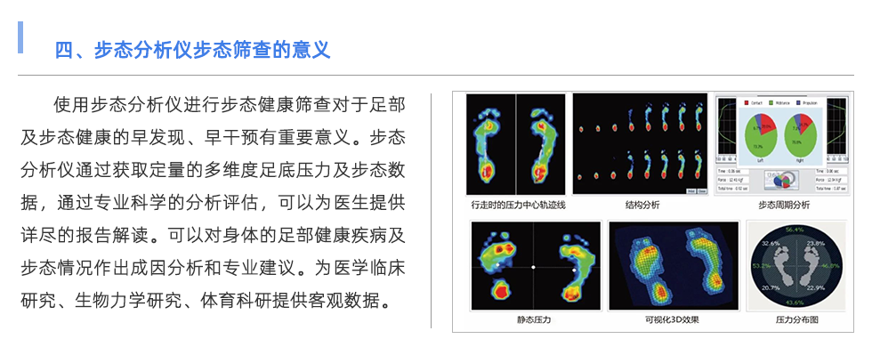 步态分析仪