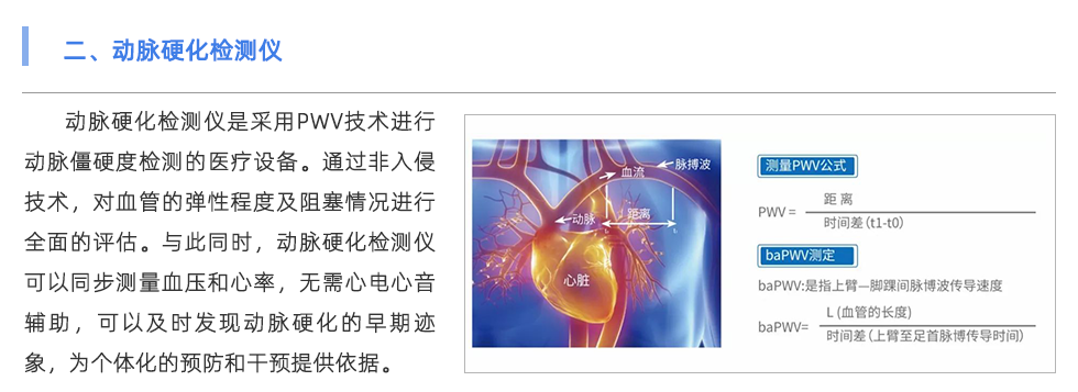 动脉硬化检测仪