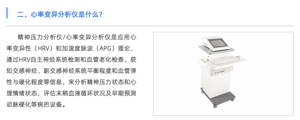 心率变异分析仪