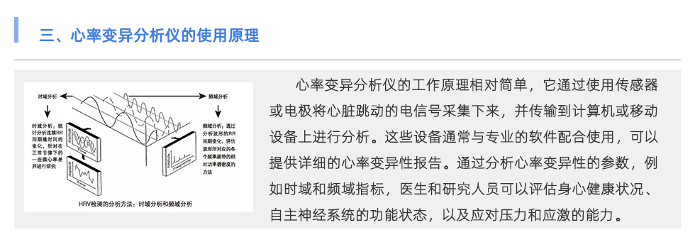 心率变异分析仪