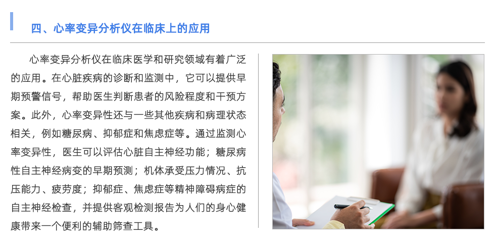 心率变异分析仪