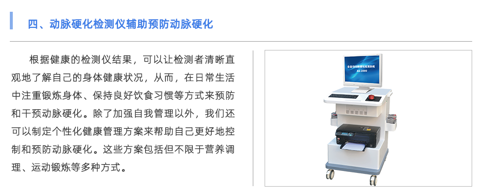 动脉硬化检测仪