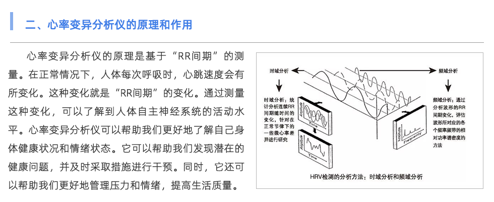心率变异分析仪