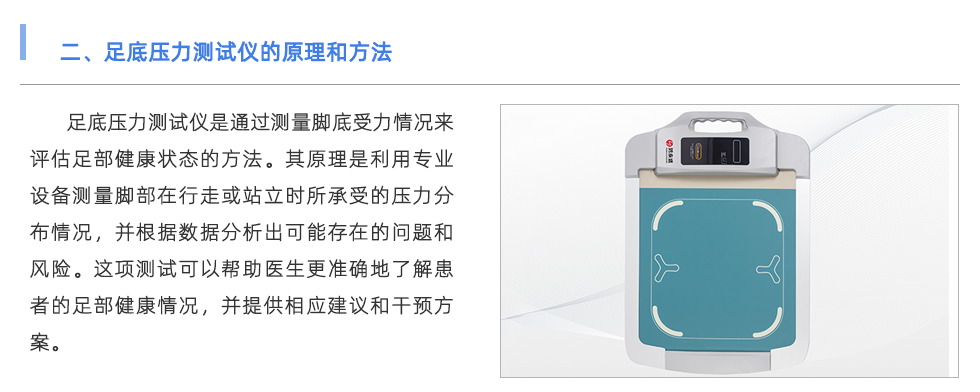 足底压力测试仪