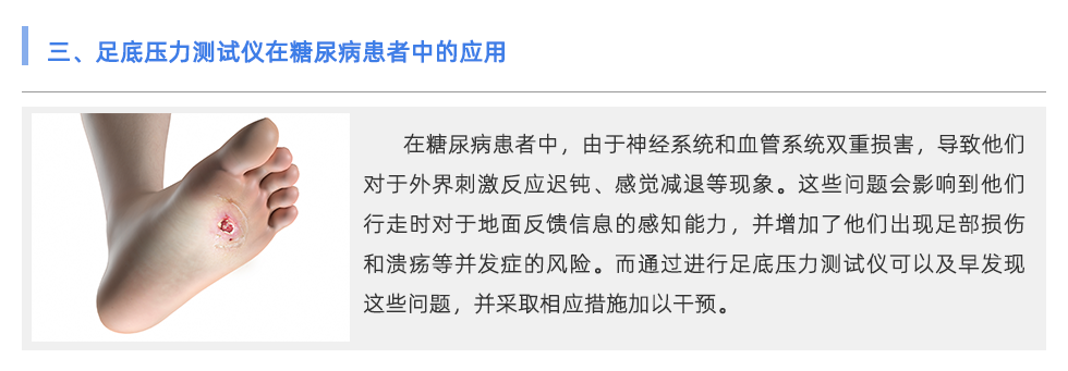 足底压力测试仪