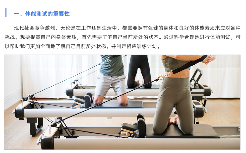 体能测试系统