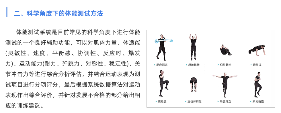 体能测试系统