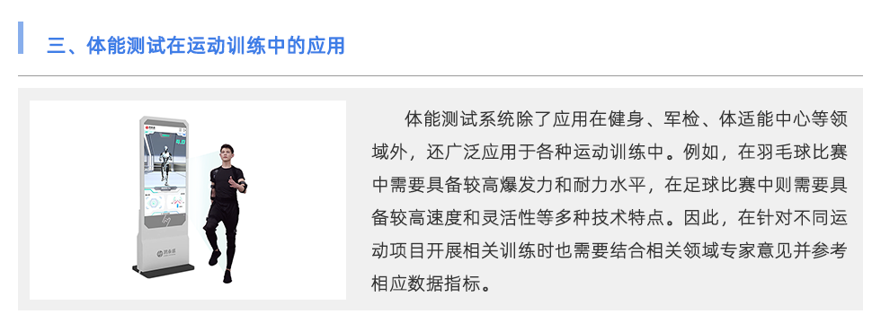 体能测试系统