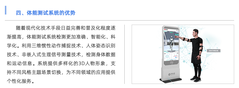 体能测试系统
