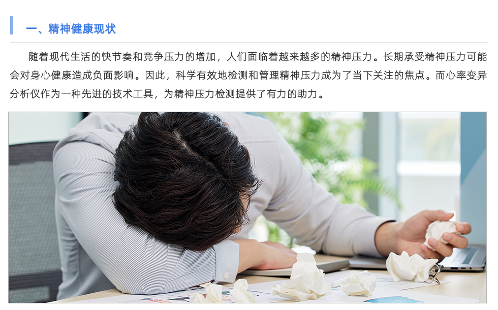 心率变异分析仪