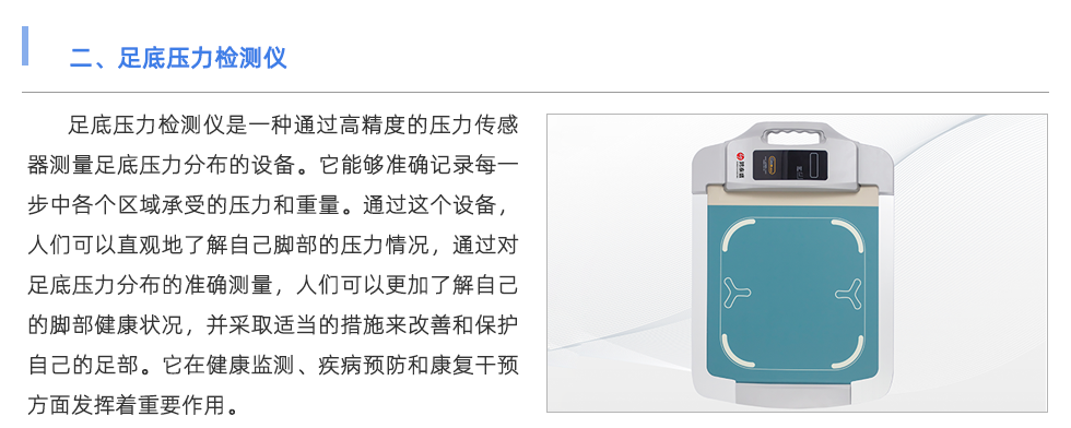 足底压力检测仪