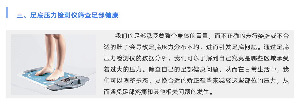 足底压力检测仪