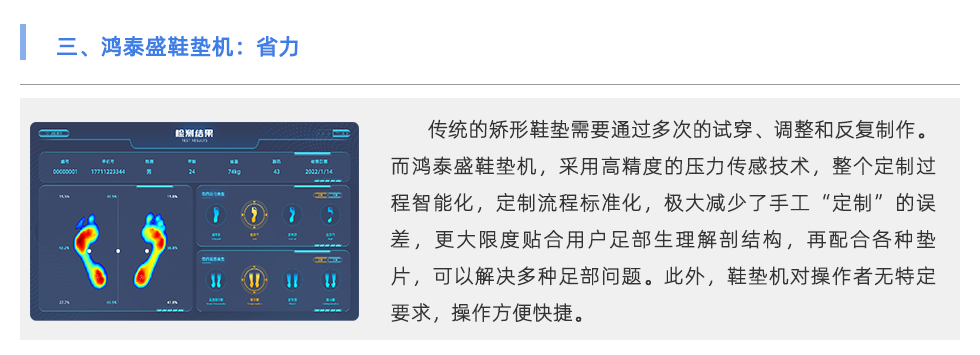 鞋垫机