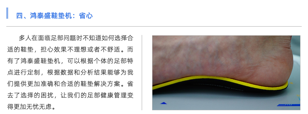 鞋垫机