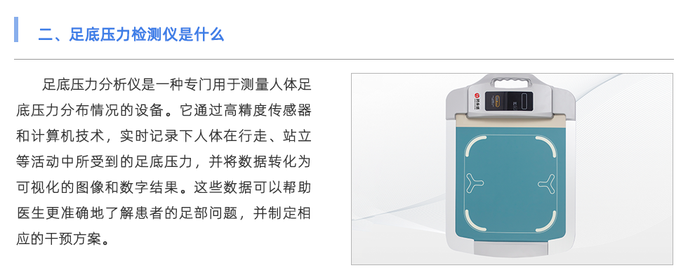 足底压力分析仪
