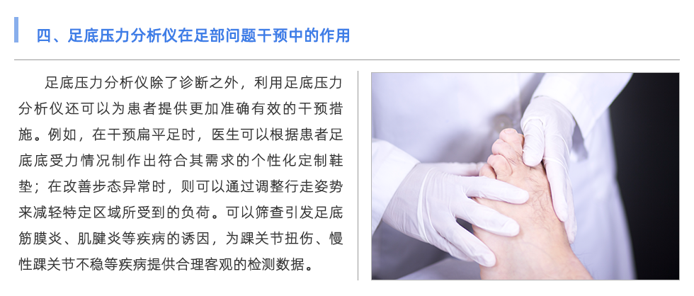 足底压力分析仪