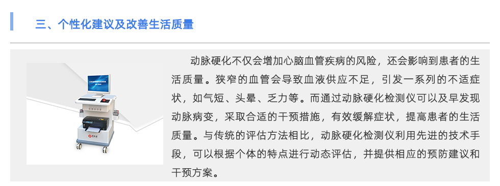 动脉硬化检测仪