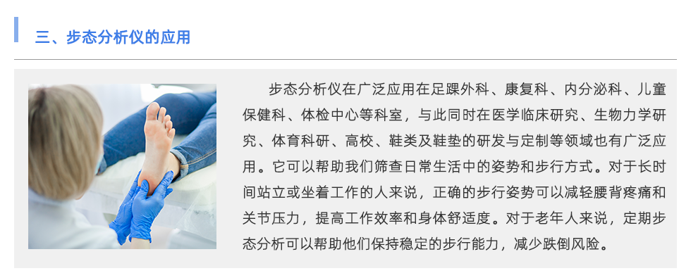步态分析仪