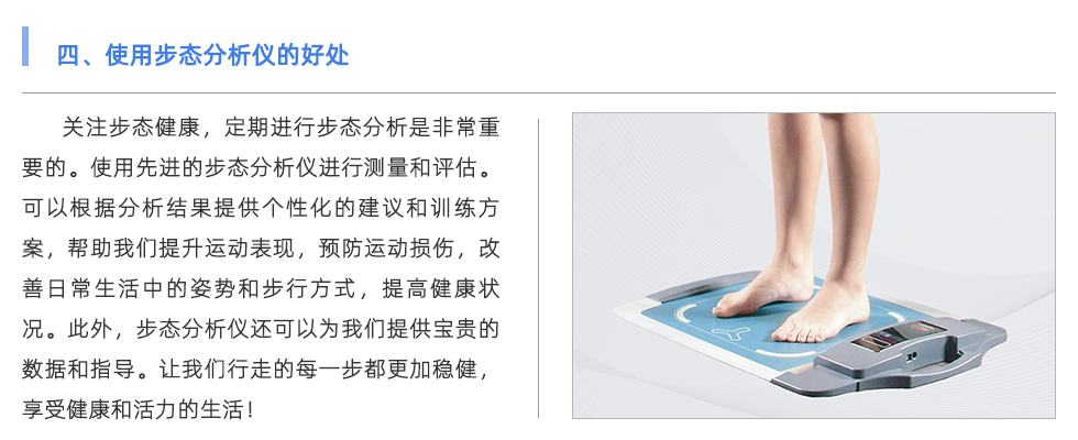 步态分析仪