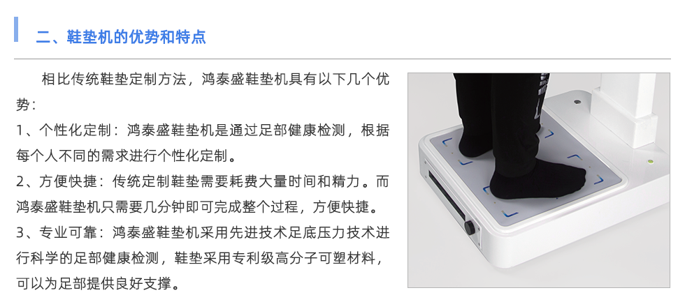 鞋垫机