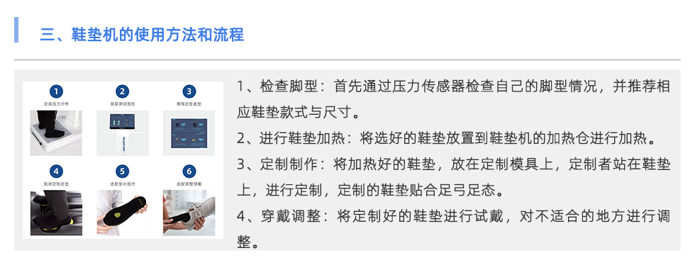鞋垫机