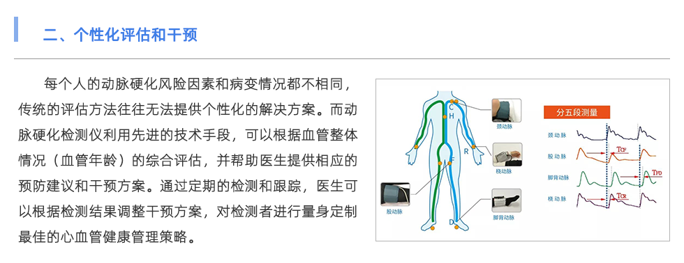 动脉硬化检测仪