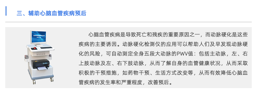 动脉硬化检测仪