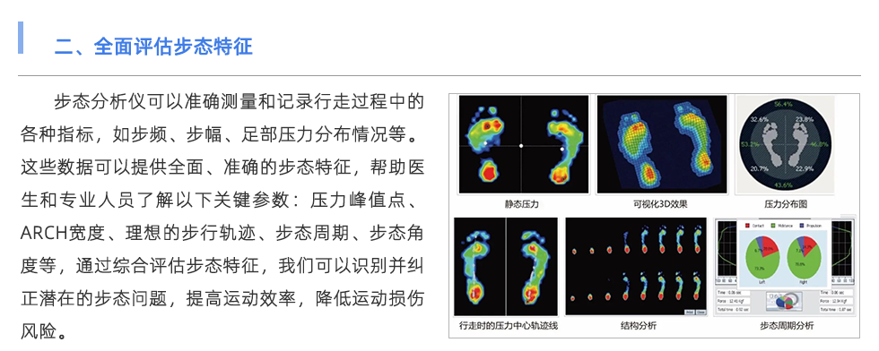 步态分析仪