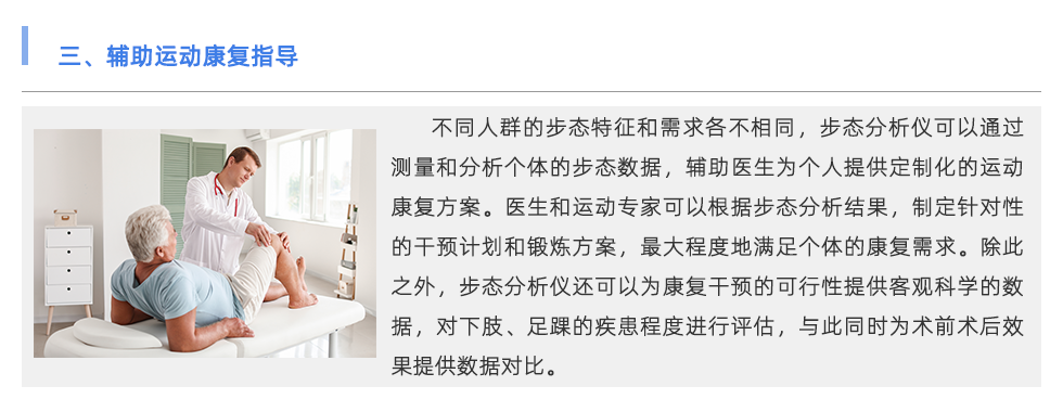 步态分析仪