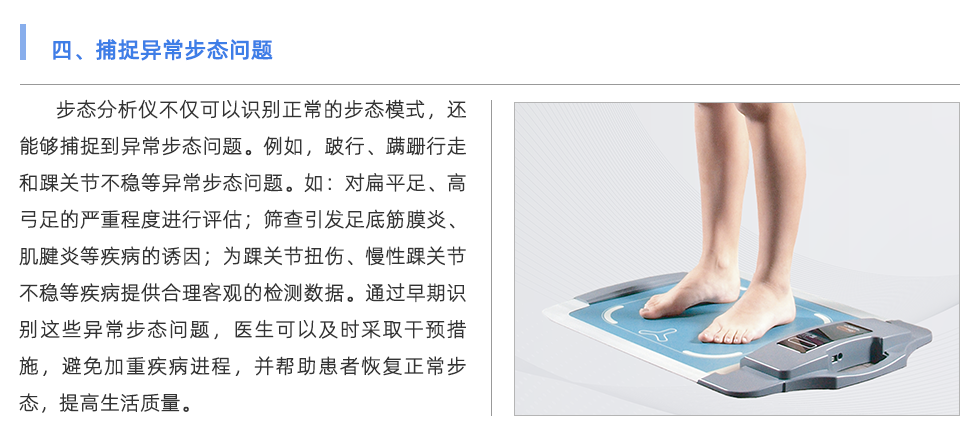 步态分析仪