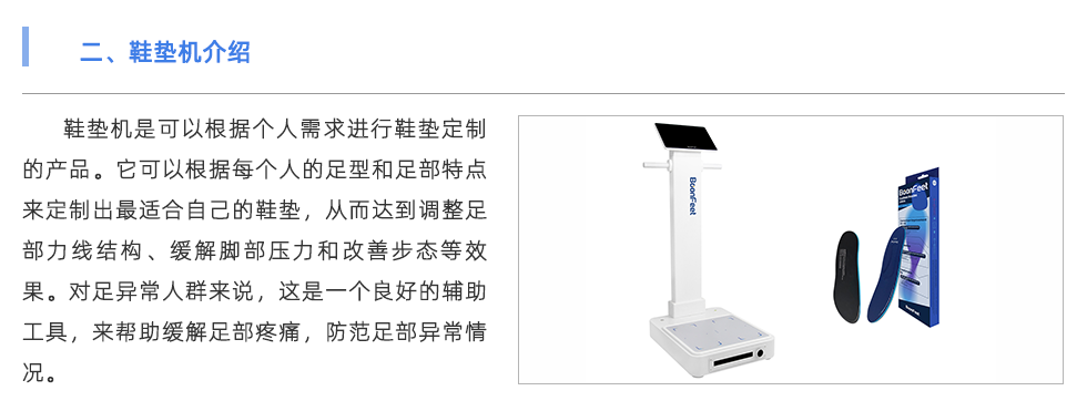 鞋垫机
