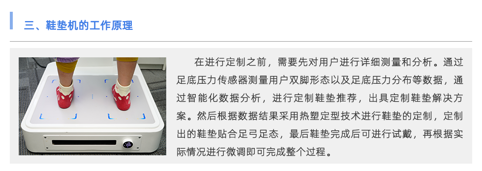 鞋垫机