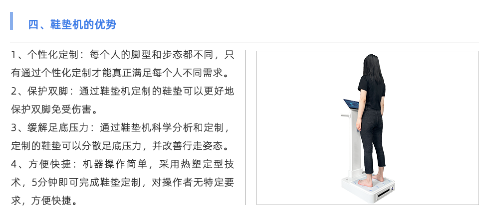 鞋垫机