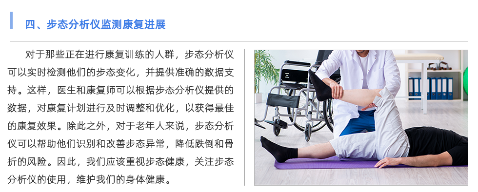 步态分析仪