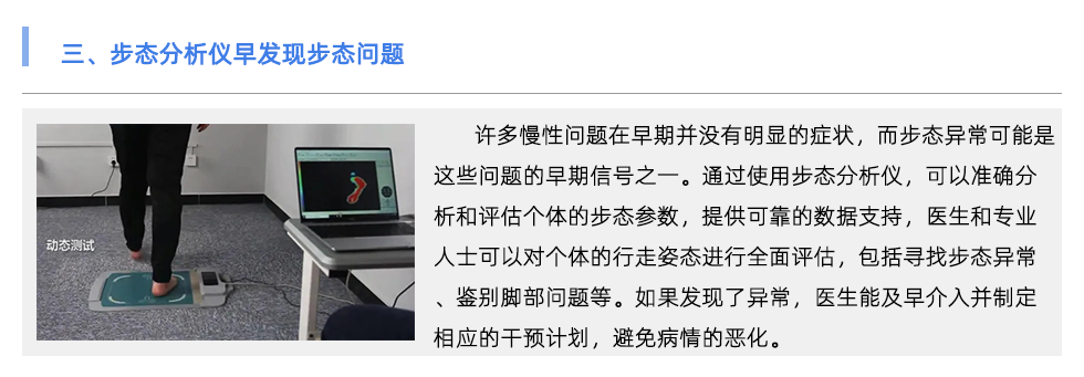 步态分析仪